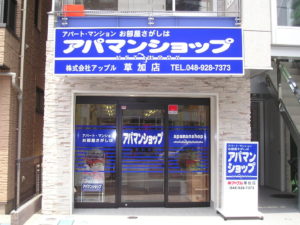 アパマンショップ草加店　外観