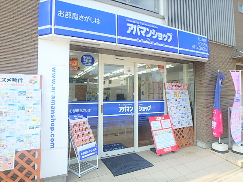 北上尾店　外観