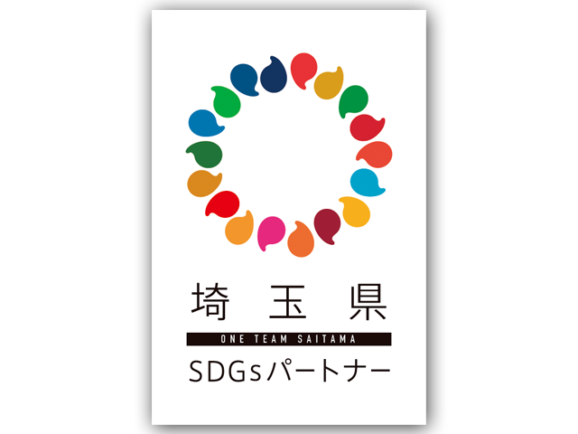 埼玉県　SDGｓパートナー企業