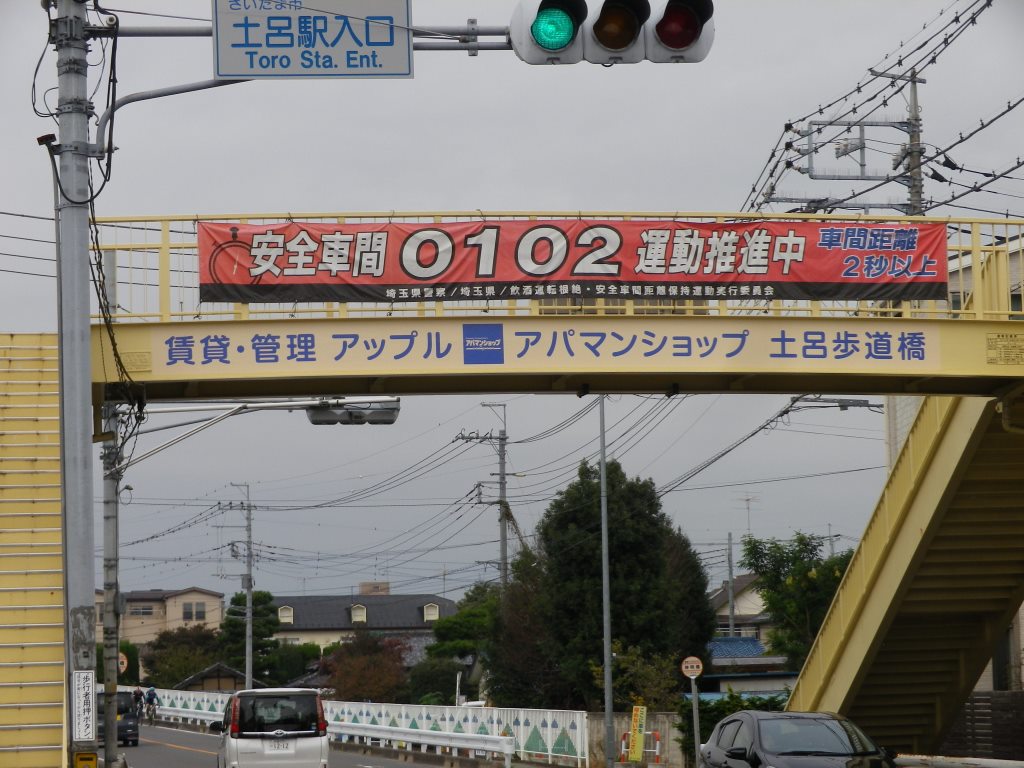 さいたま市歩道橋ネーミングライツ