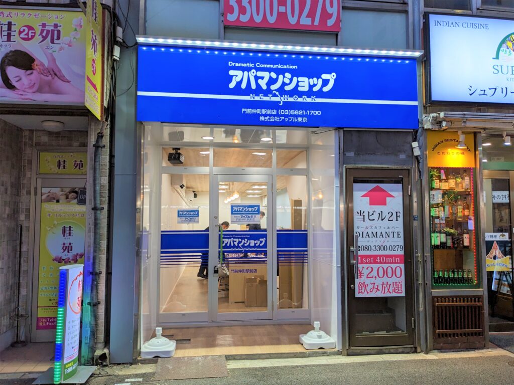 アパマンショップ門前仲町駅前店