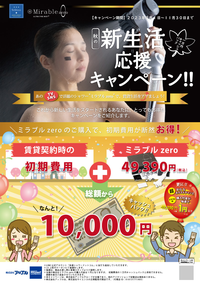 秋の”新生活応援キャンペーン光熱費節約 応援キャンペーン」が始まり 